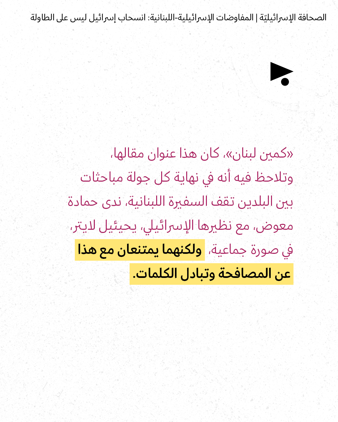 <strong>مختارات من الصحافة الإسرائيلية 13/7/2026</strong>