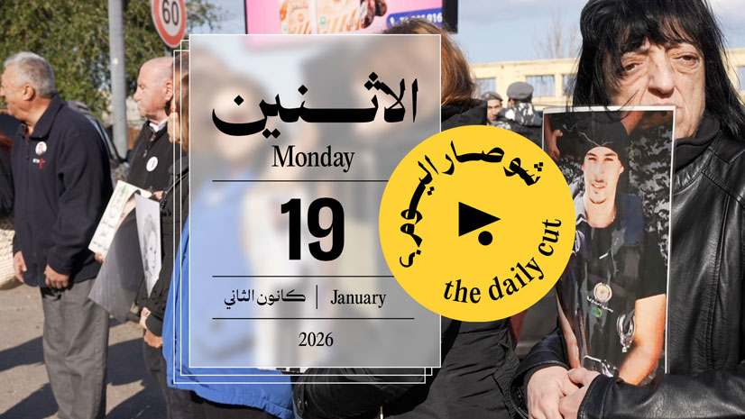 حدث اليوم - الاثنين 19 كانون الثاني 2026