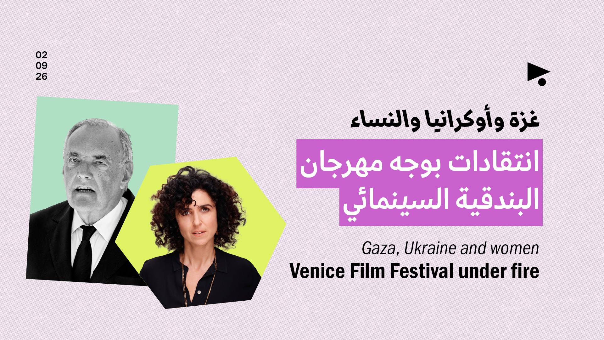 انتقادات بوجه مهرجان البندقية السينمائي