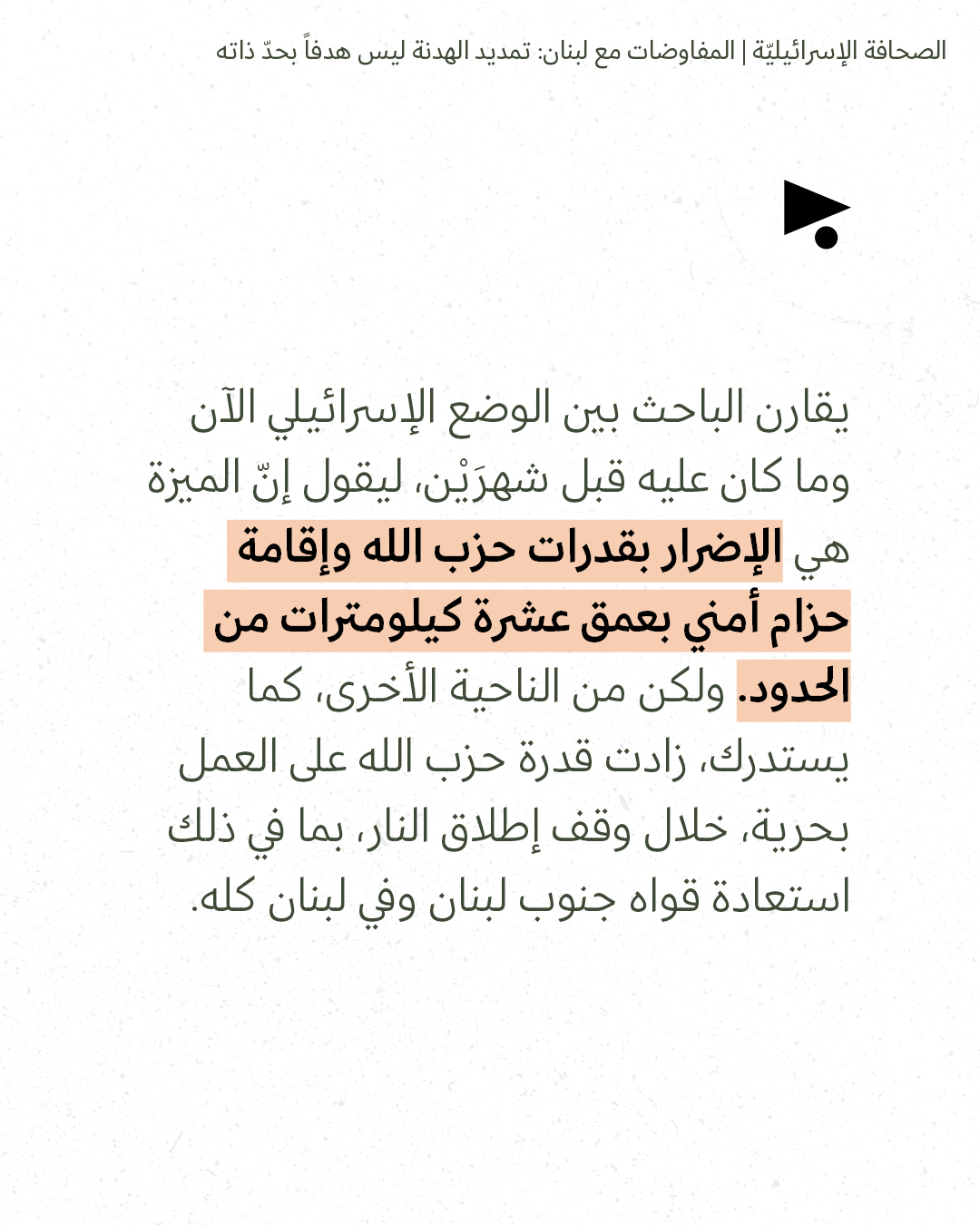 <strong>مختارات من الصحافة الإسرائيلية 23/4/2026</strong>
