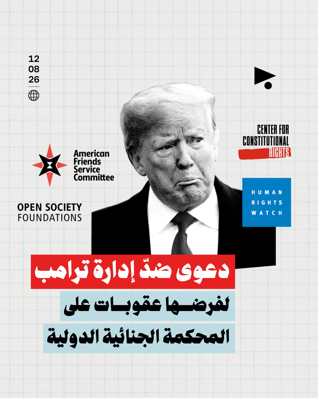 دعوى ضدّ إدارة ترامب لفرضها عقوبات على المحكمة الجنائية الدولية