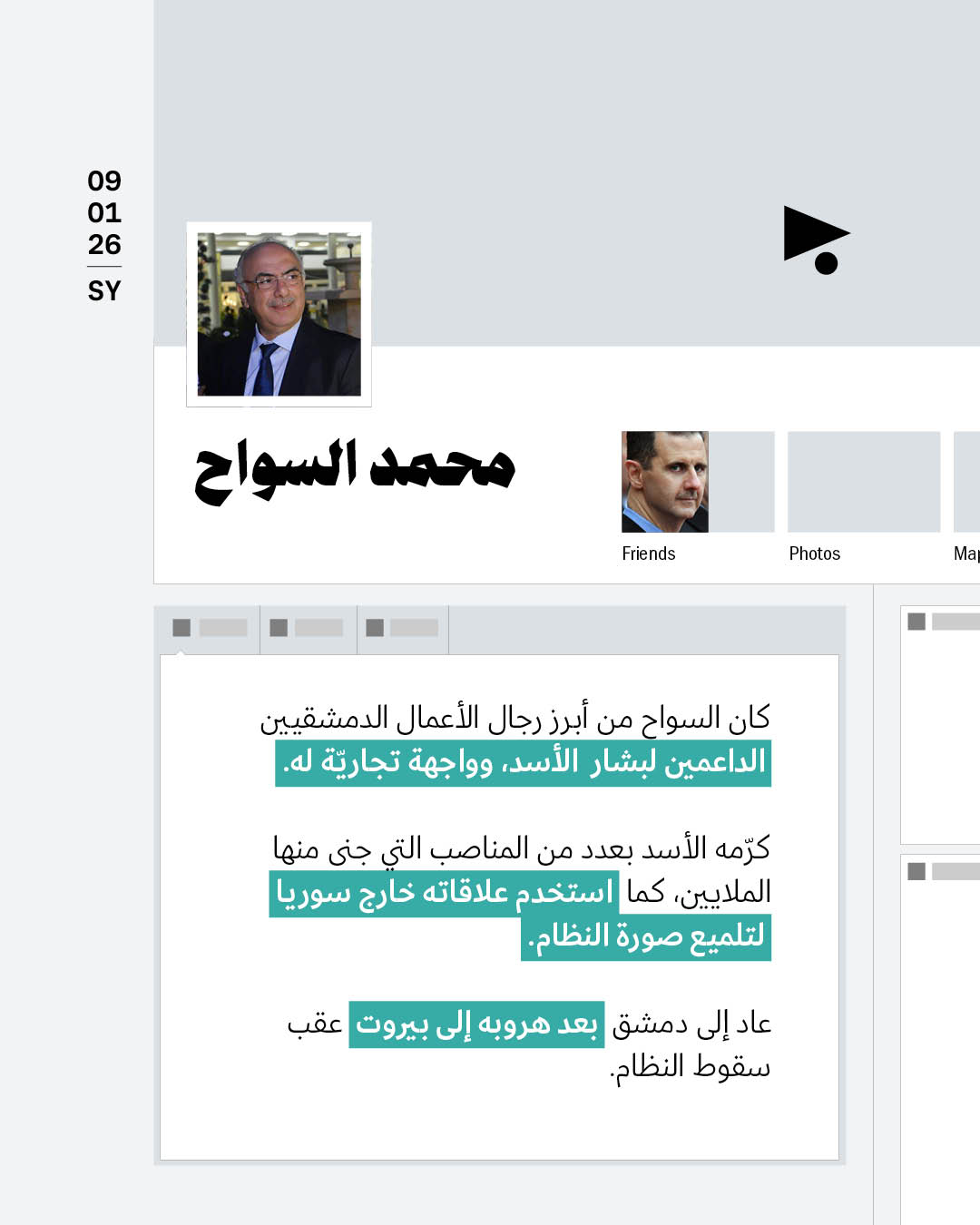 <strong>رجال أعمال الأسد يعودون بلا محاسبة</strong>