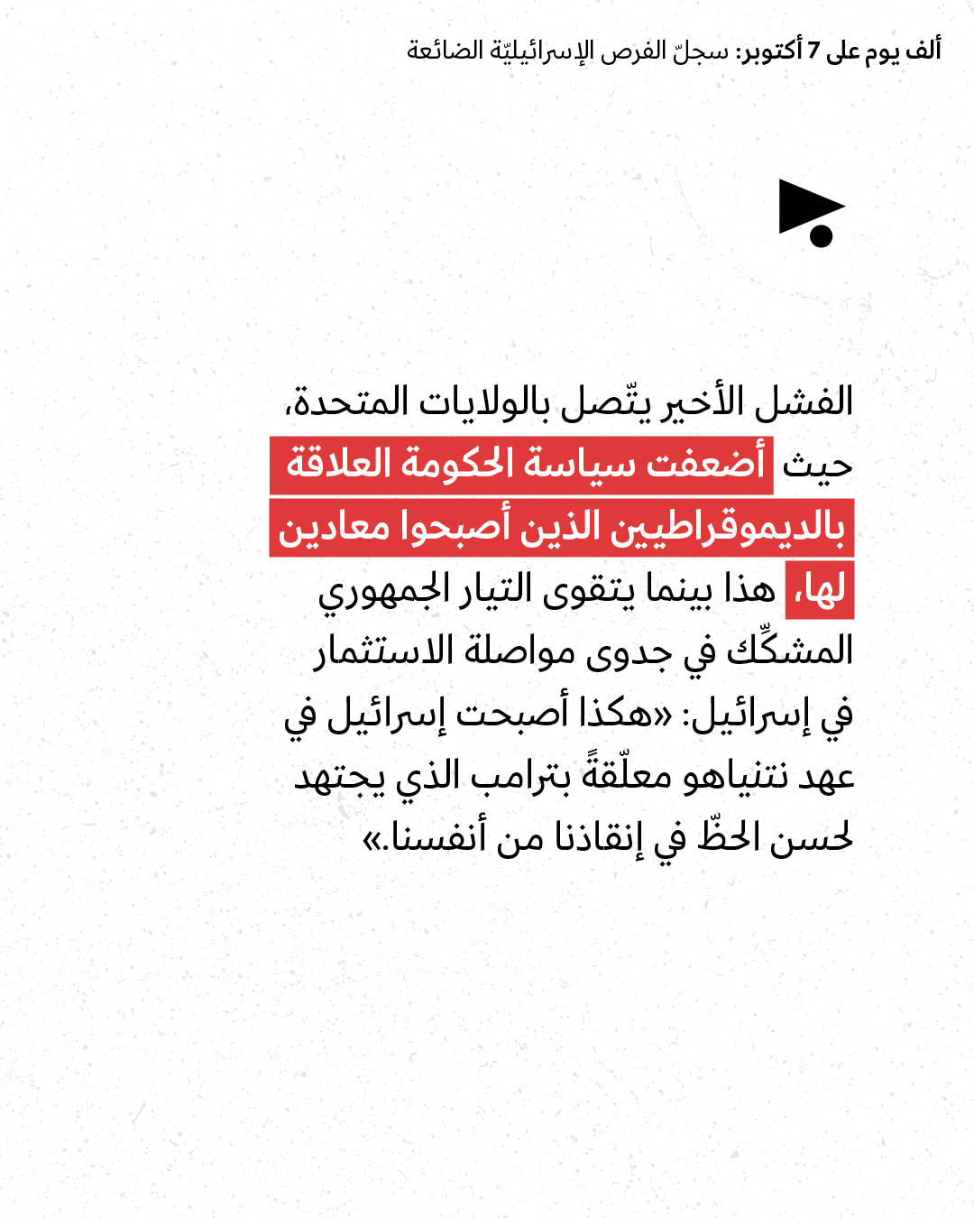 <strong>مختارات من الصحافة الإسرائيلية 2/7/2026</strong>