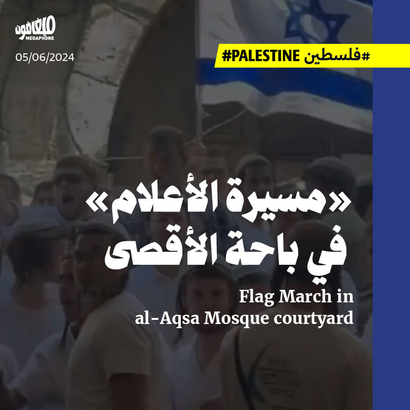 «مسيرة الأعلام» في باحة الأقصى