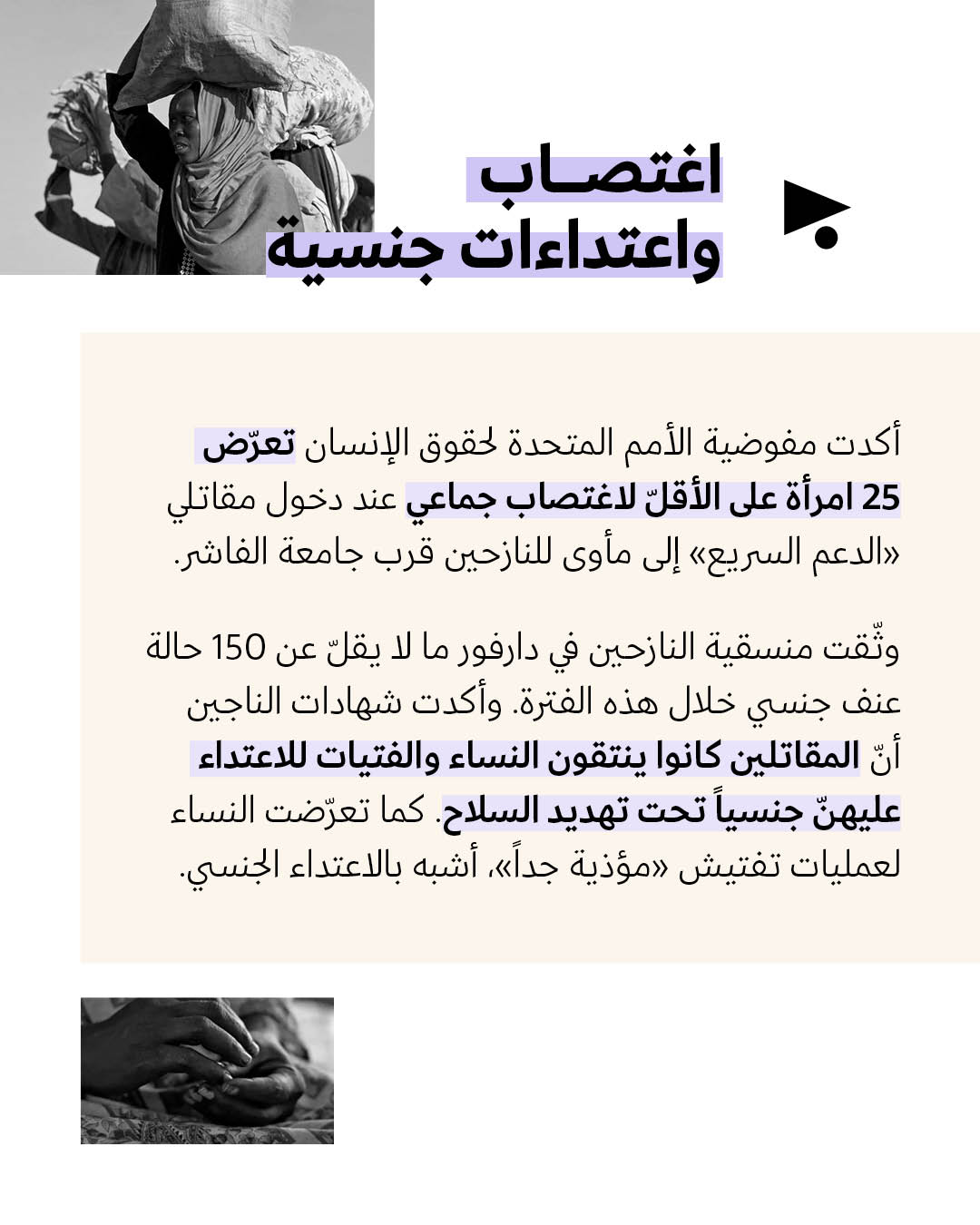 <strong>جرائم «قوّات الدعم السريع» في الفاشر </strong>