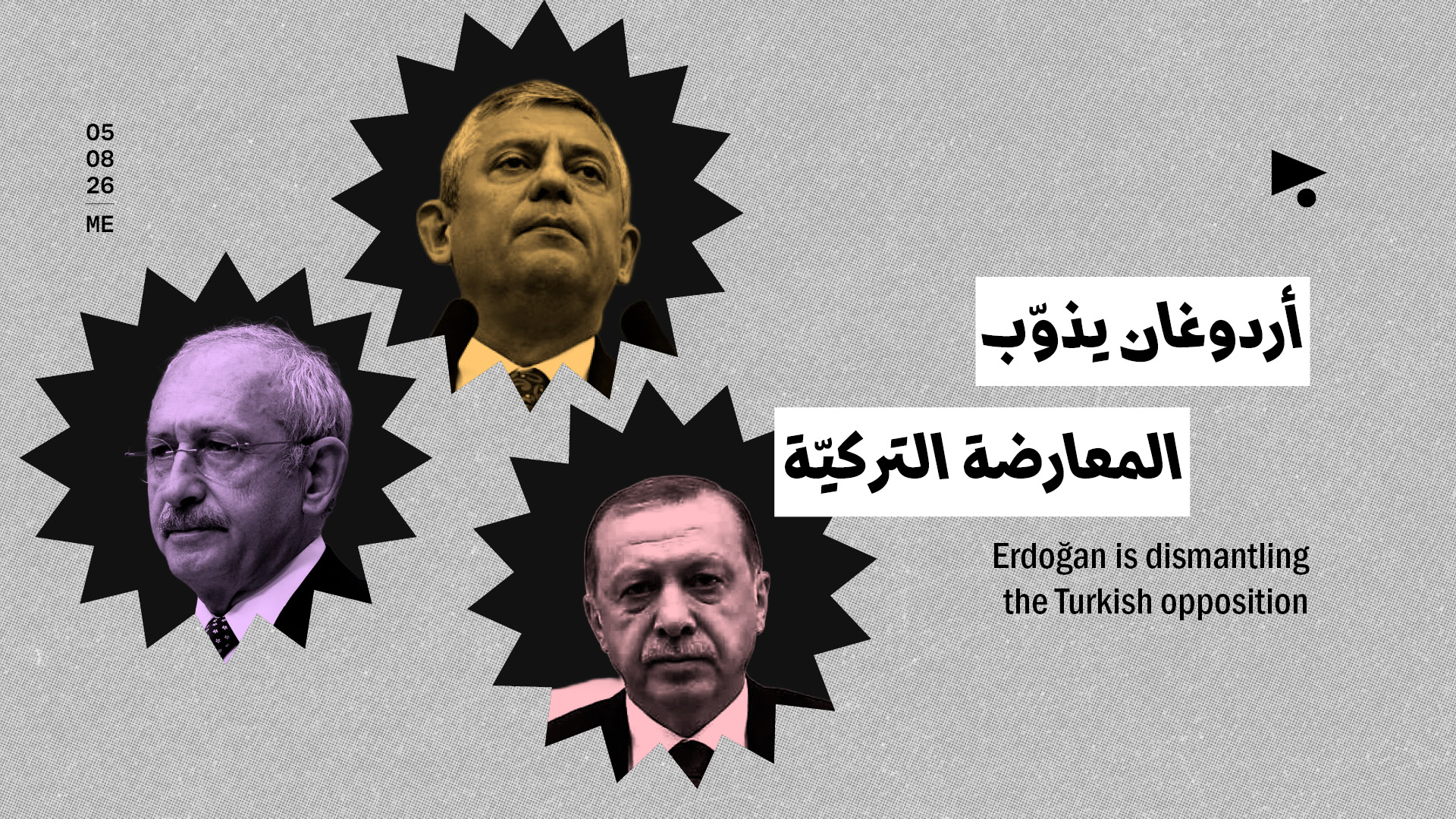 أردوغان يذوّب المعارضة التركيّة