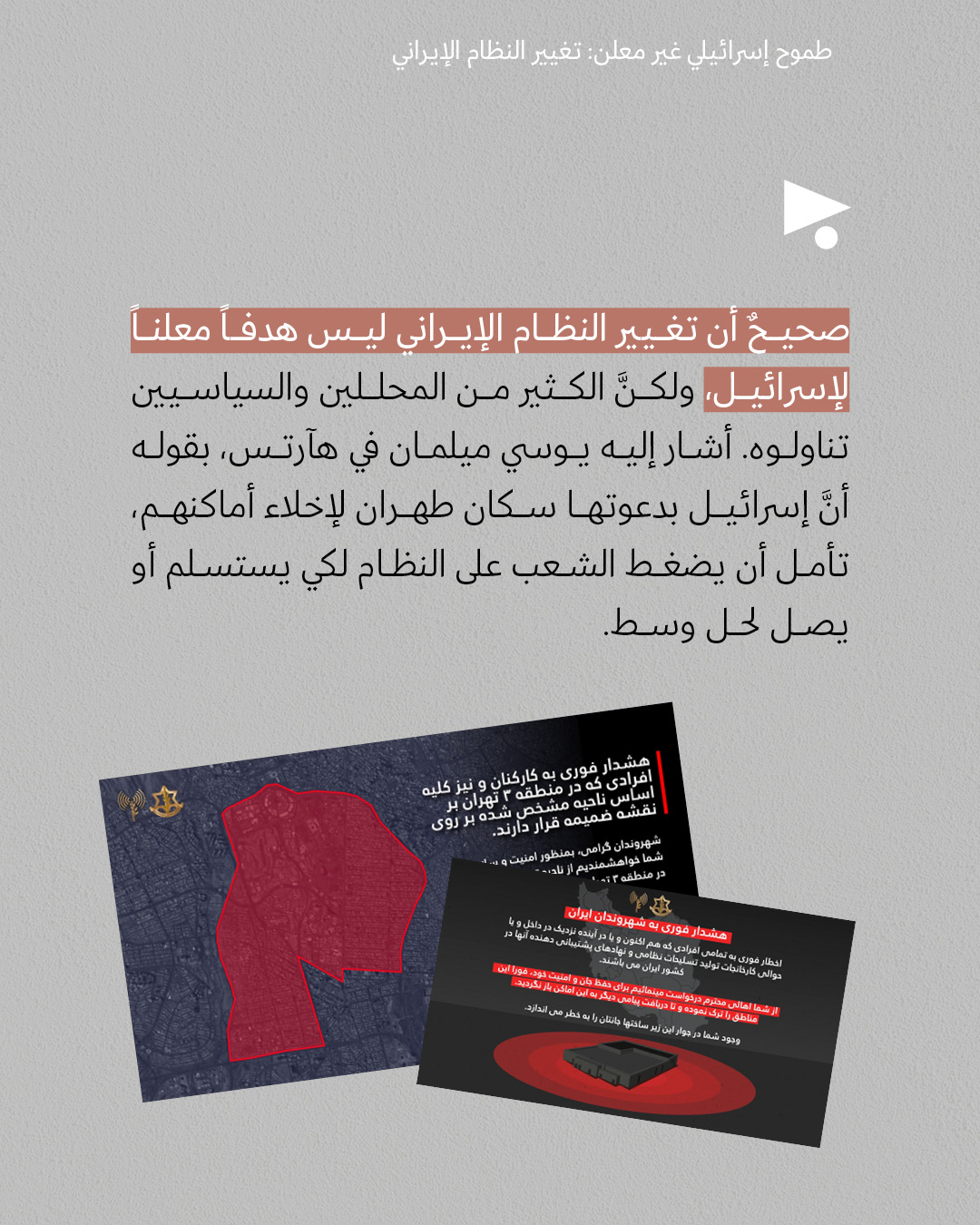<strong>مختارات من الصحافة الإسرائيلية 18/06/2025</strong>