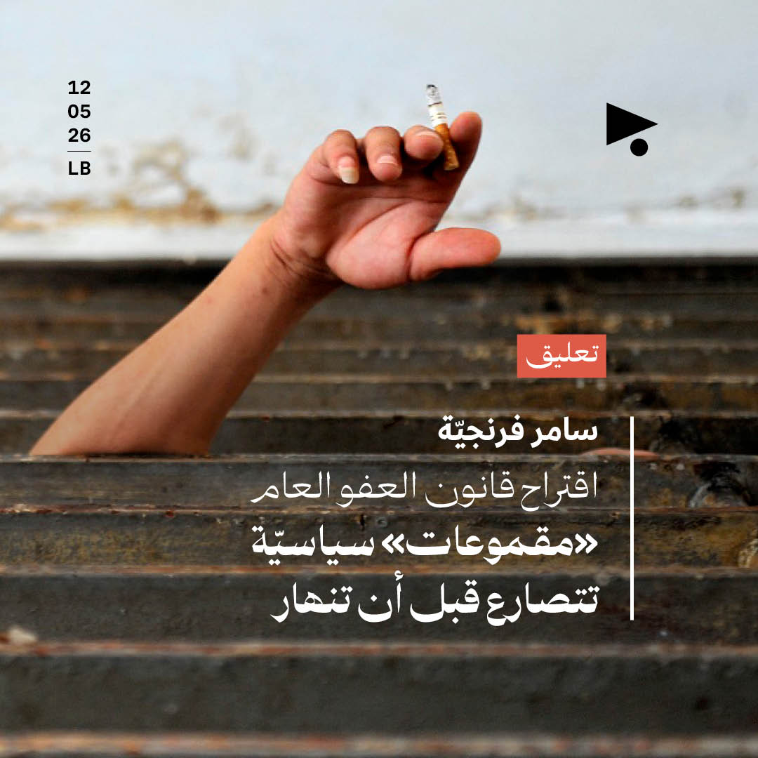 اقتراح قانون العفو العام