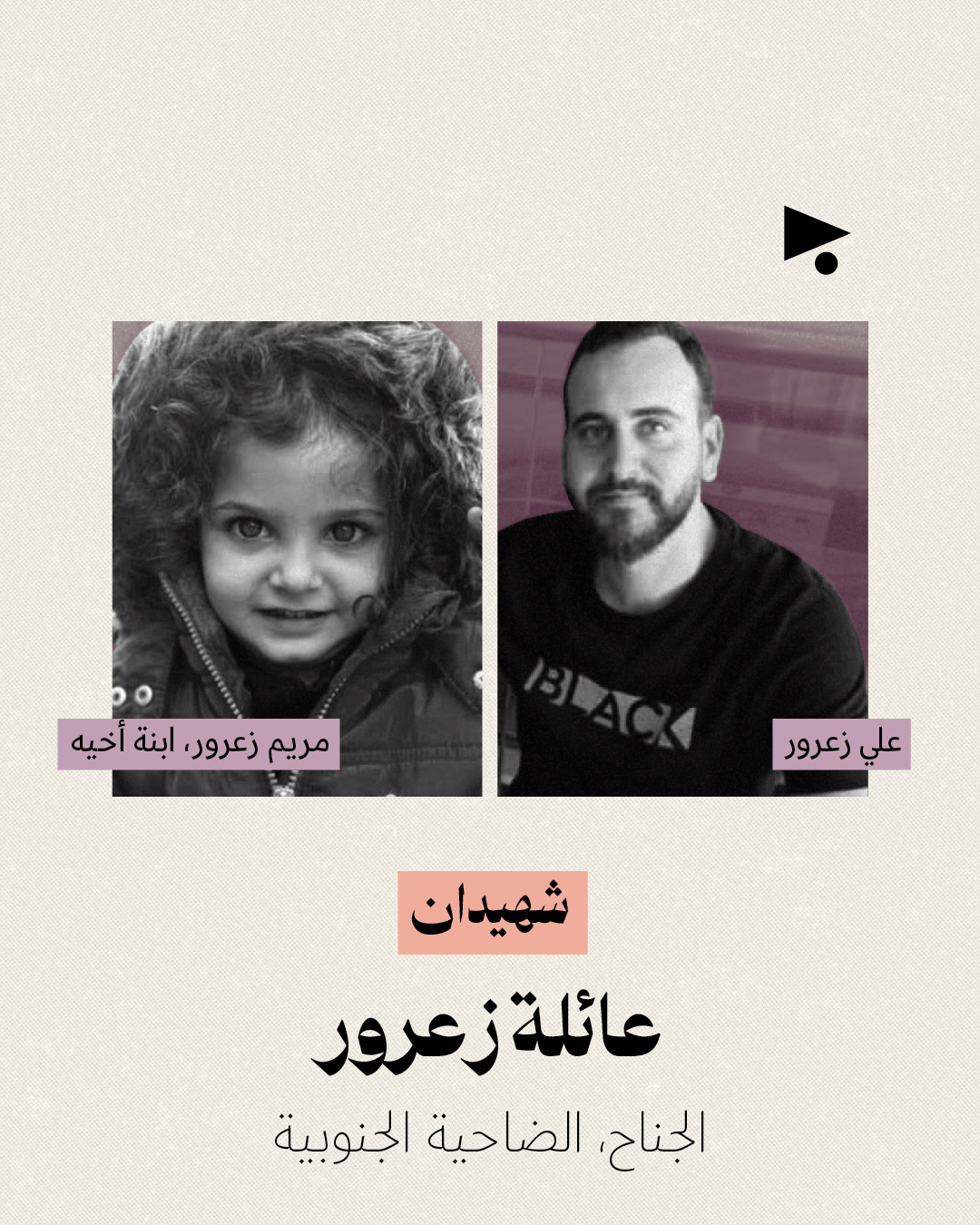 <strong>7 عائلات قتلتها إسرائيل في جنوب لبنان </strong>