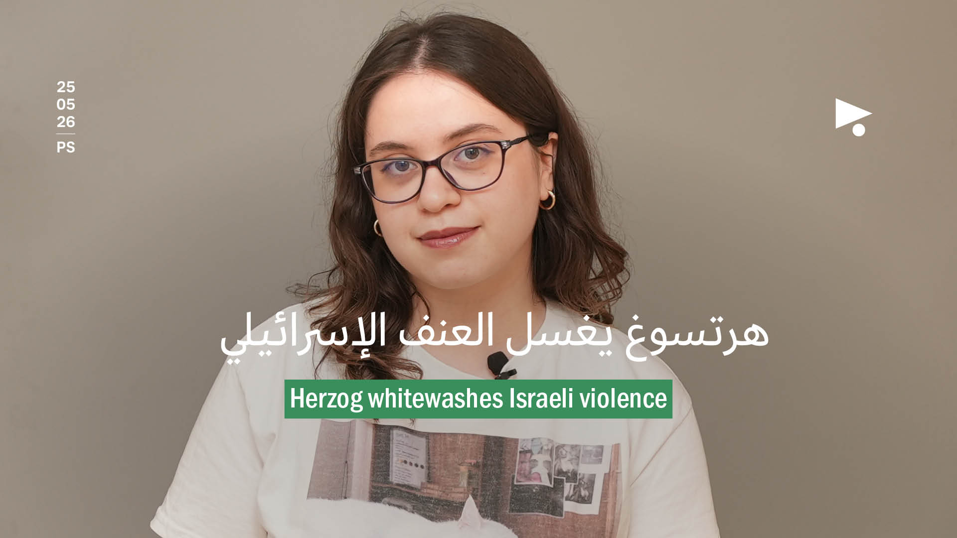 هرتسوغ يغسل العنف الإسرائيلي