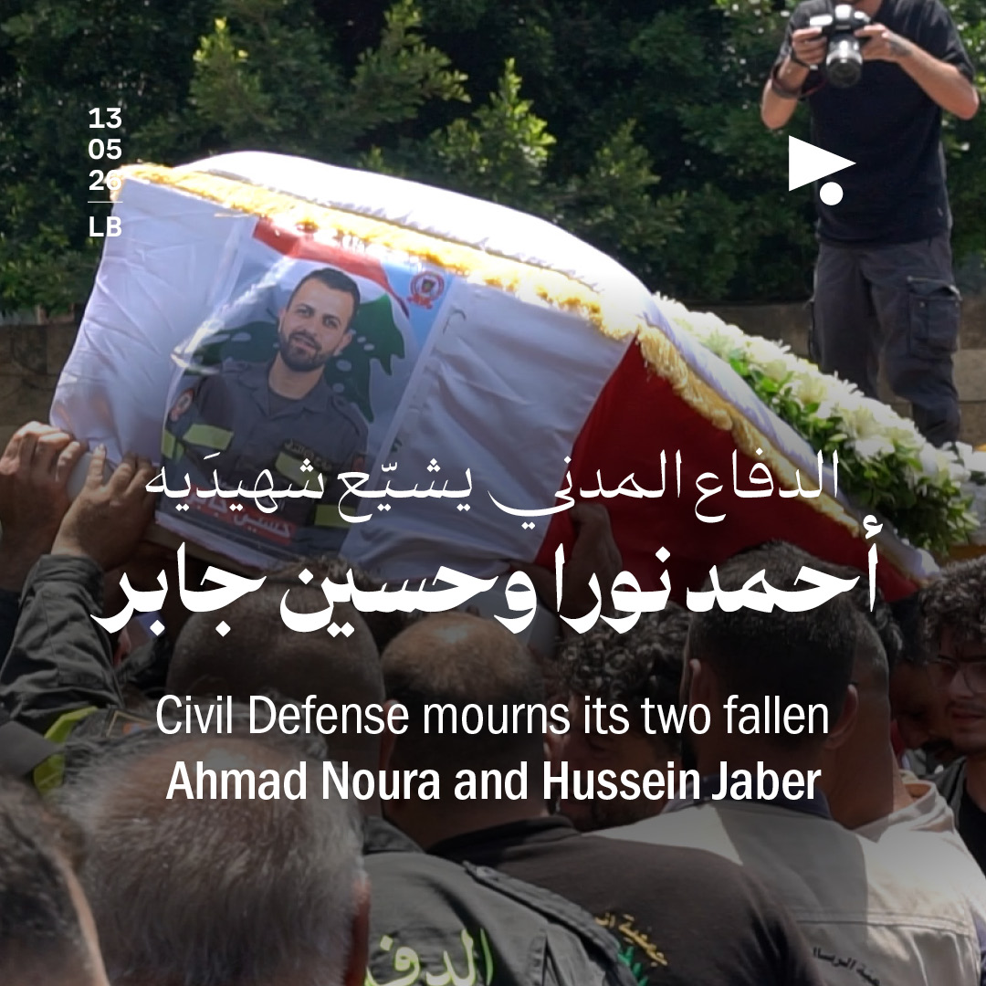 الدفاع المدني يشيّع الشهيديَن أحمد نورا وحسين جابر