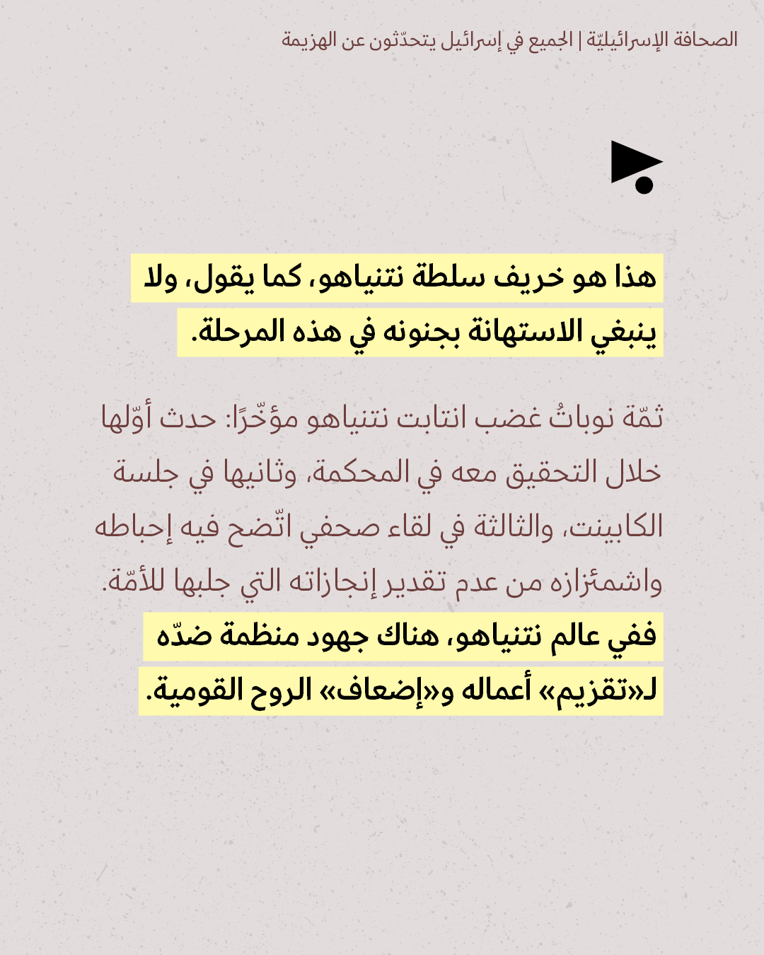<strong>مختارات من الصحافة الإسرائيلية 18/6/2026</strong>