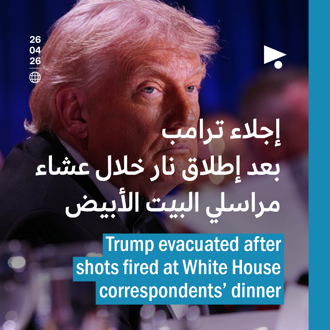 إجلاء ترامب بعد إطلاق نار خلال عشاء مراسلي البيت الأبيض 