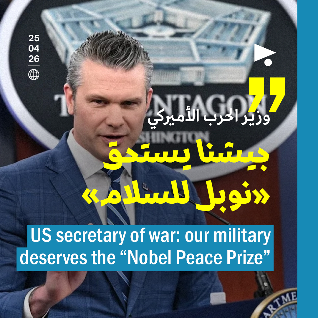 وزير الحرب الأميركي: جيشنا يستحق «نوبل للسلام» 