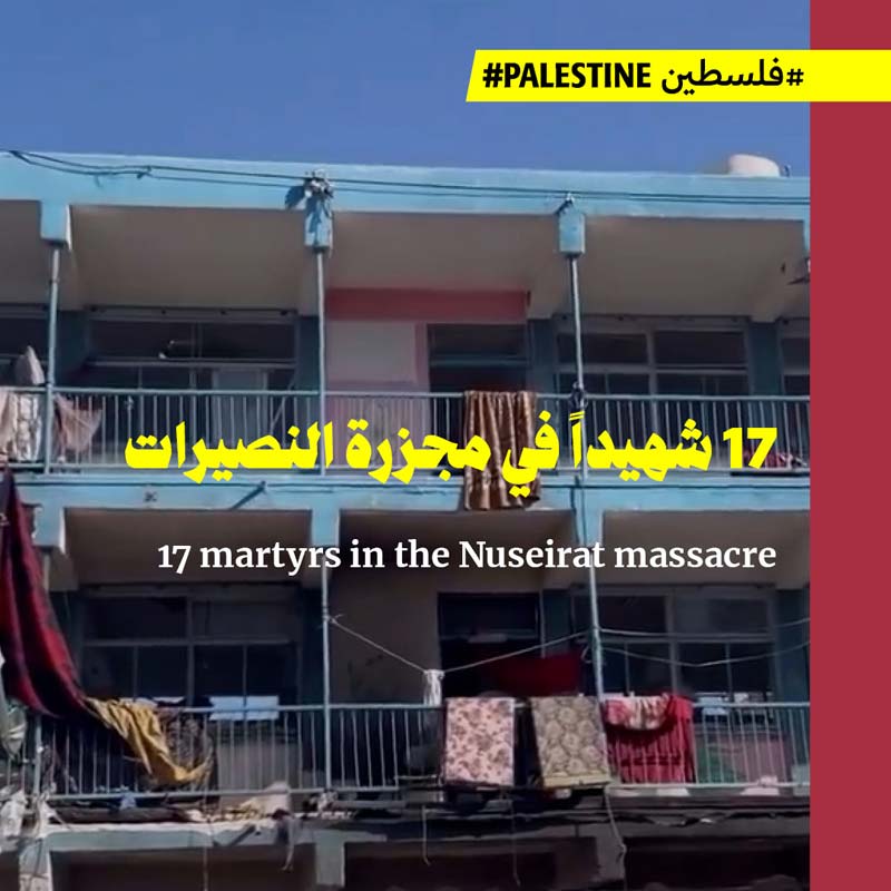 17 شهيداً في مجزرة النصيرات