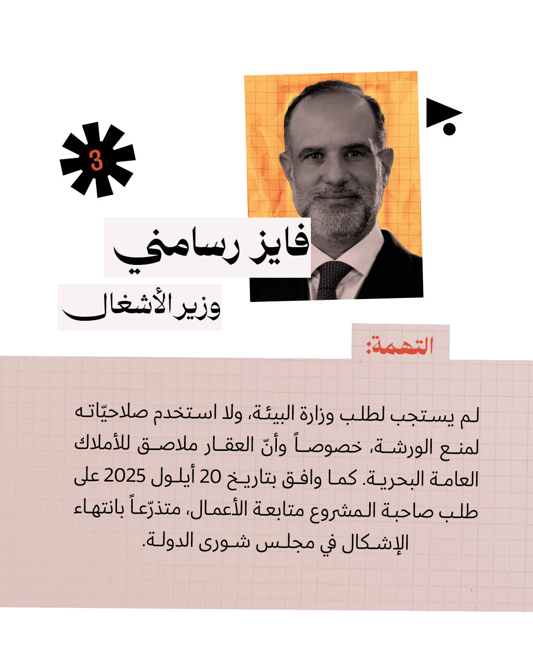 <strong>8 مُتّهمين في جريمة عمشيت</strong>