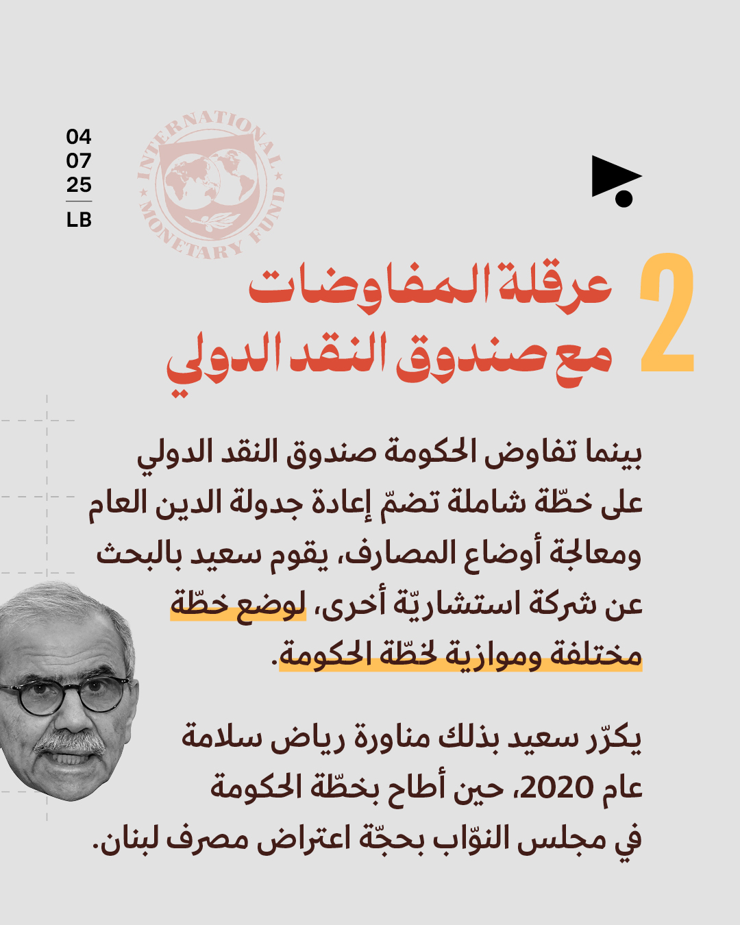<strong>100 يوم على تعيين كريم سعيد: رياض الثاني يحكم مصرف لبنان </strong>
