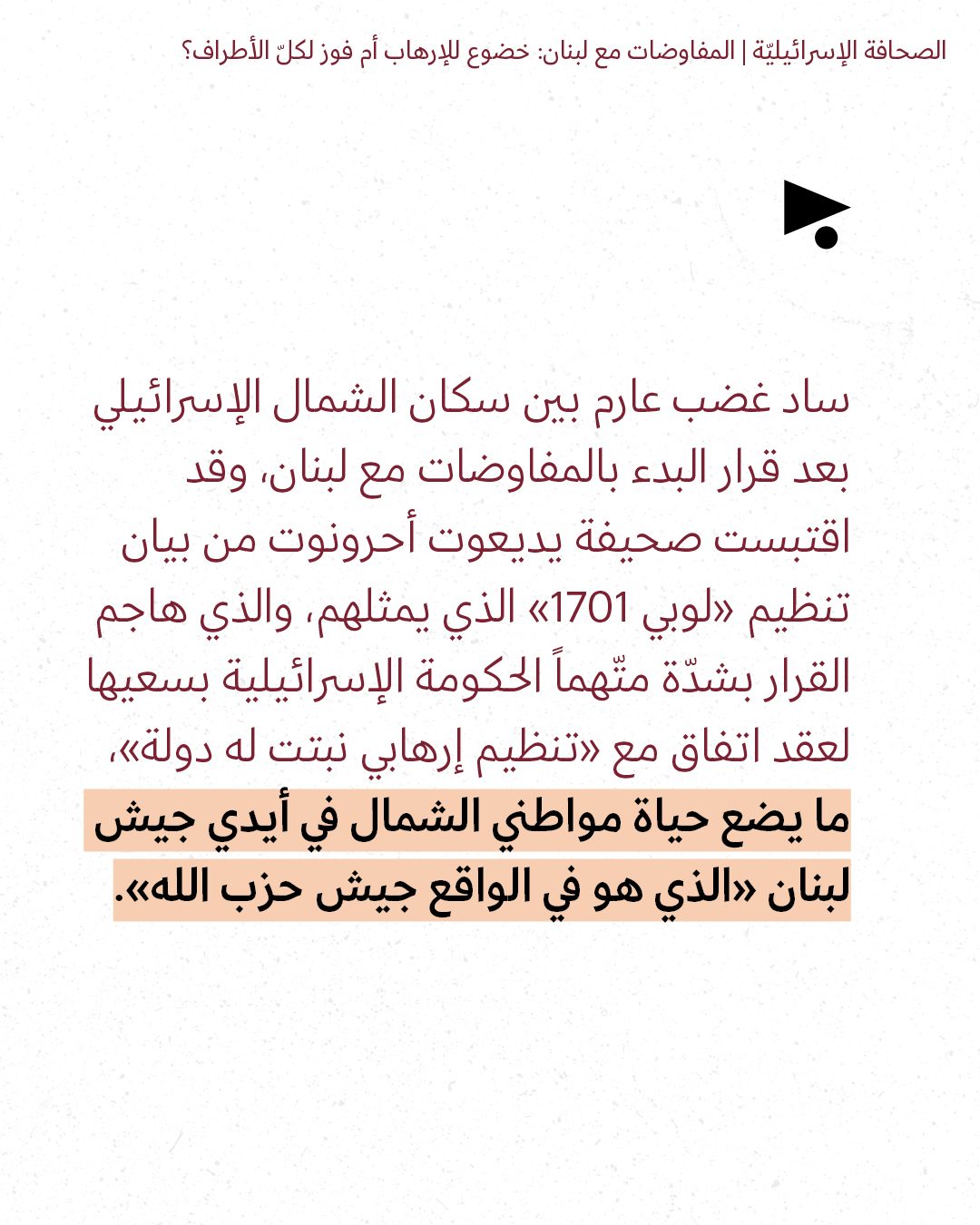 <strong>مختارات من الصحافة الإسرائيلية 10/4/2026 </strong>