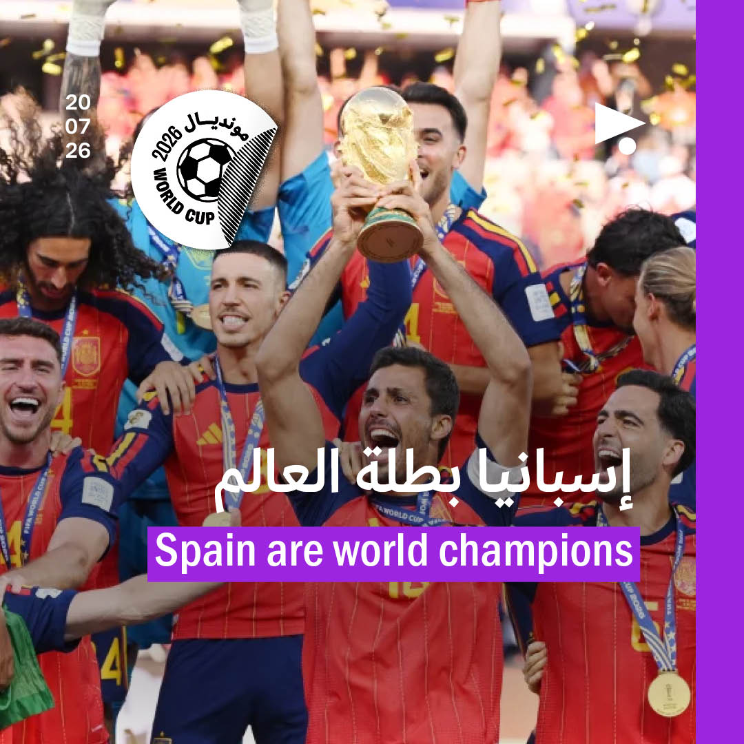 إسبانيا بطلة العالم