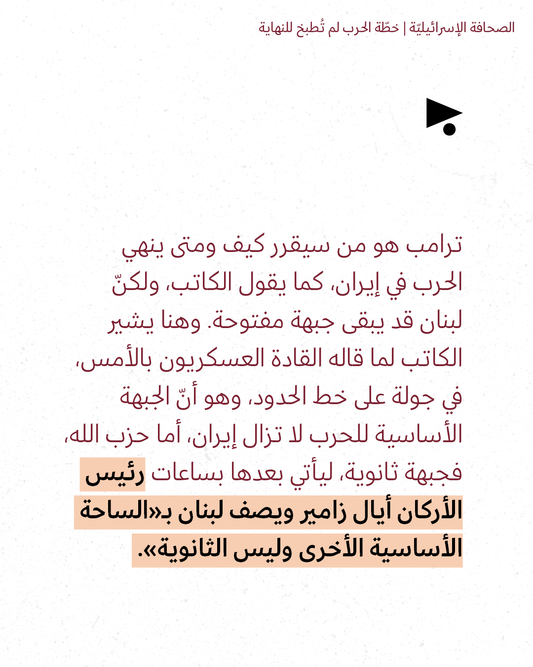 <strong>مختارات من الصحافة الإسرائيلية 14/3/2026</strong>