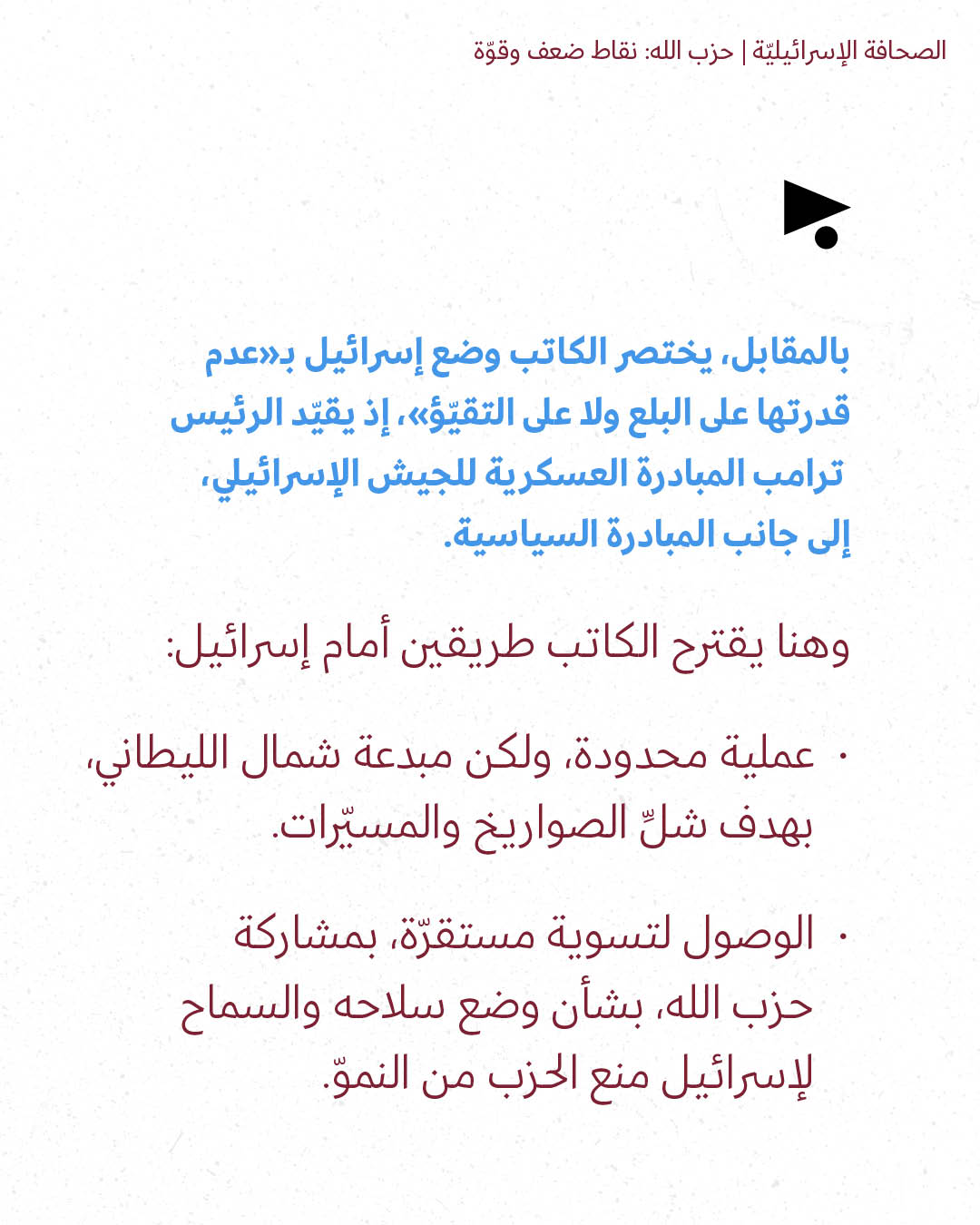 <strong>مختارات من الصحافة الإسرائيلية 29/4/2026</strong>