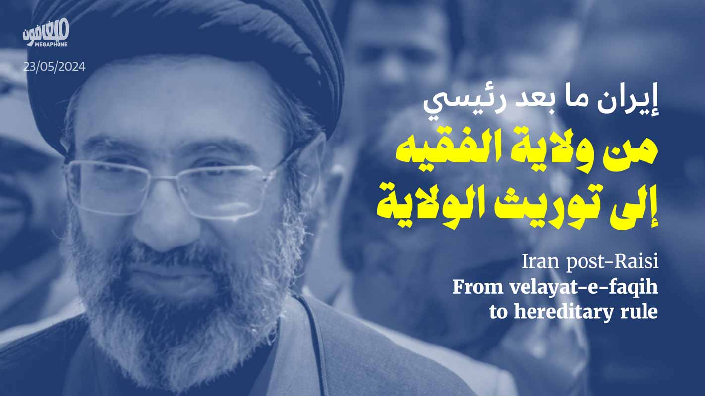 إيران ما بعد رئيسي