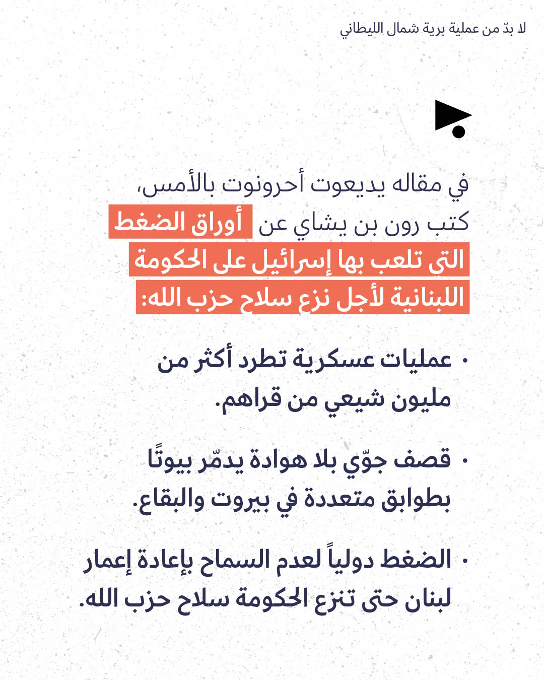 <strong>مختارات من الصحافة الإسرائيلية 31/03/2026</strong>