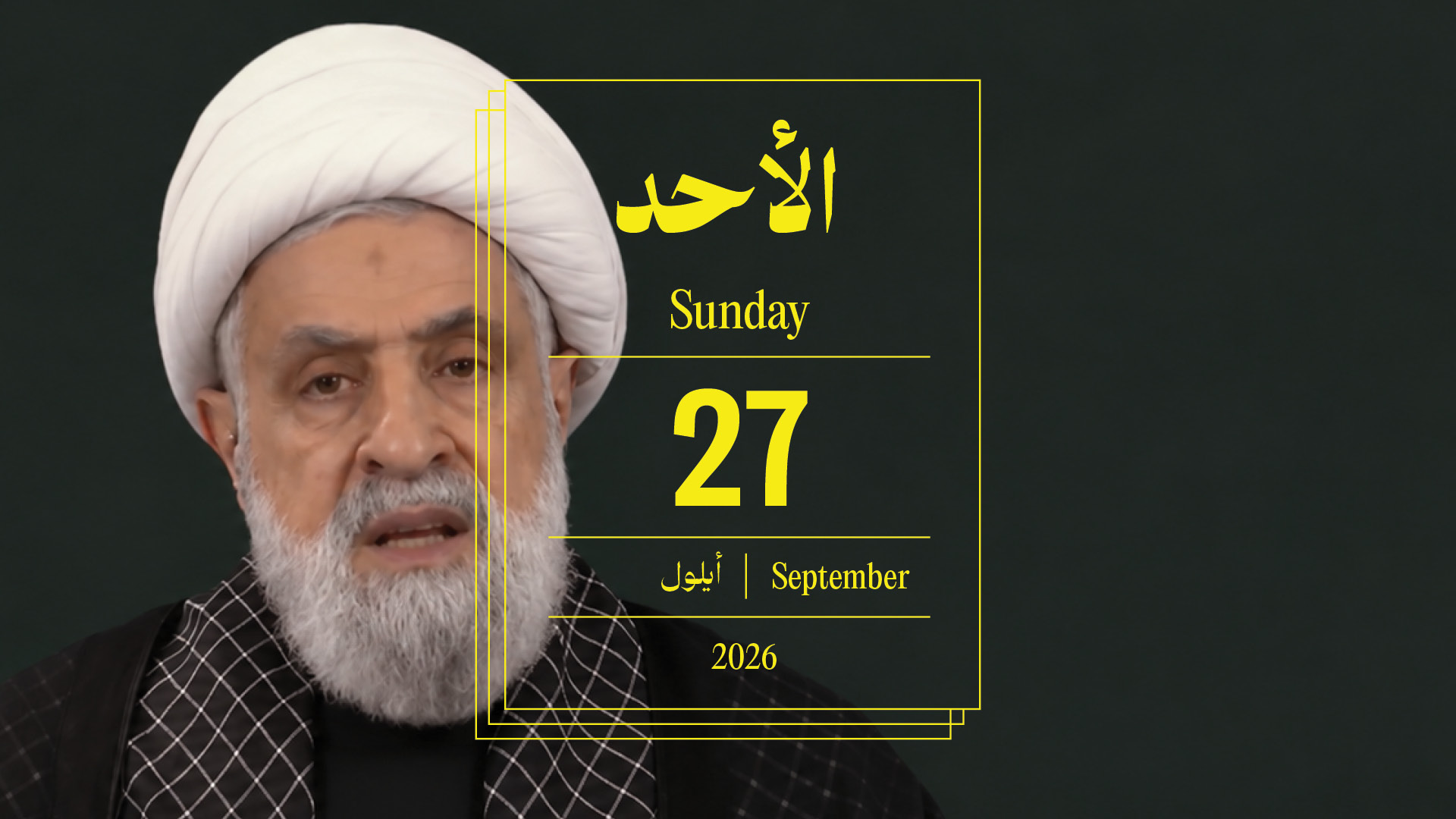 حدث اليوم - الأحد 27 أيلول 2026