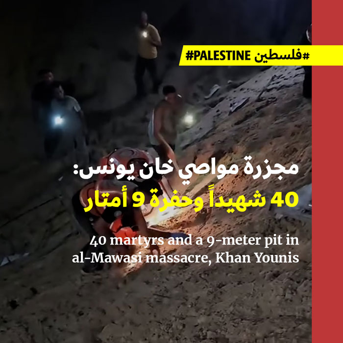 مجزرة مواصي خان يونس: 40 شهيداً وحفرة 9 أمتار