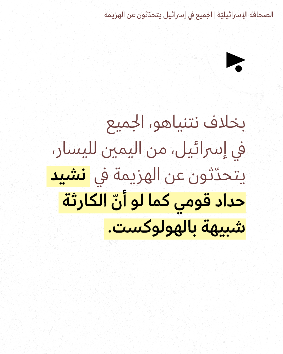 <strong>مختارات من الصحافة الإسرائيلية 18/6/2026</strong>