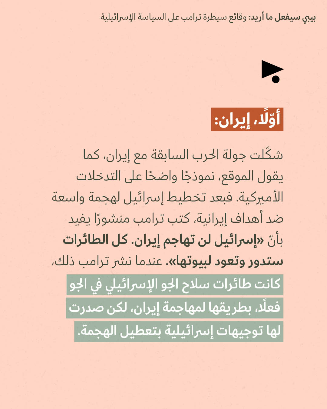 <strong>مختارات من الصحافة الإسرائيلية 2/6/2026</strong>