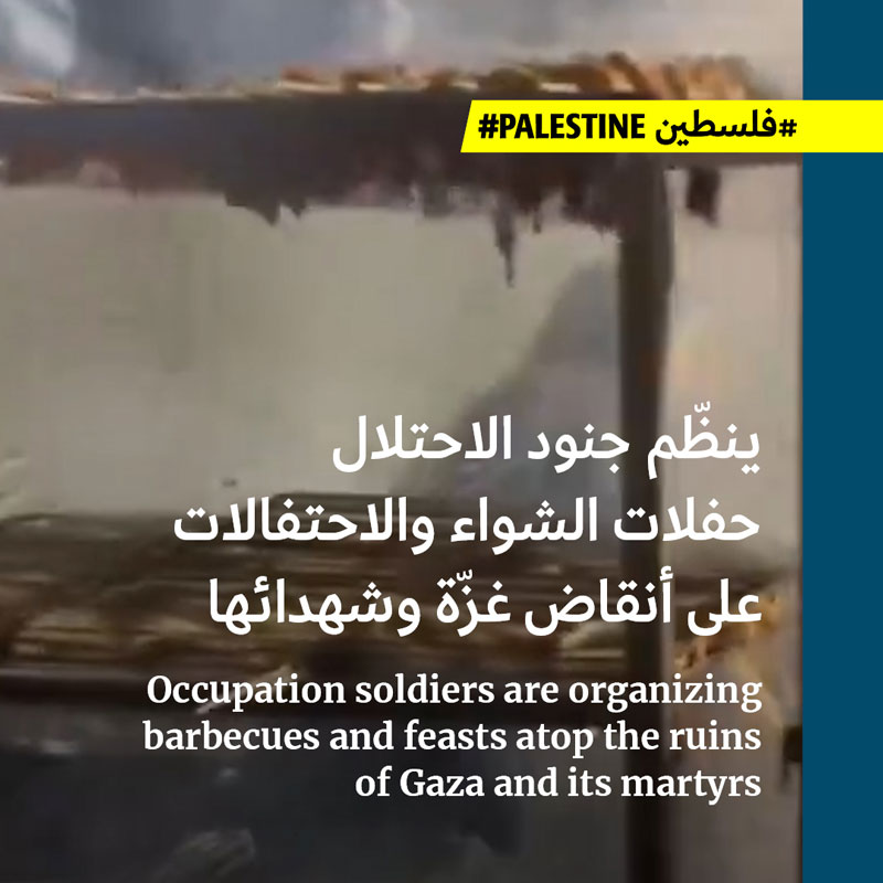 الجنود الإسرائيليّون يحتفلون بتجويع غزّة 