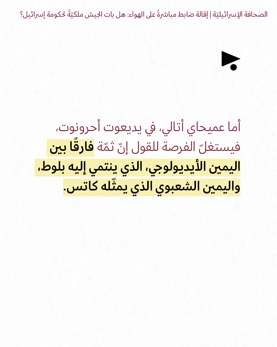 <strong>مختارات من الصحافة الإسرائيلية 3/8/2026</strong>