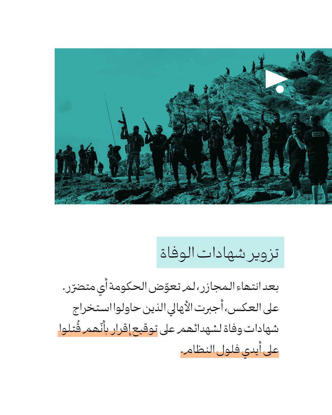 بيانٌ لأهالي الساحل