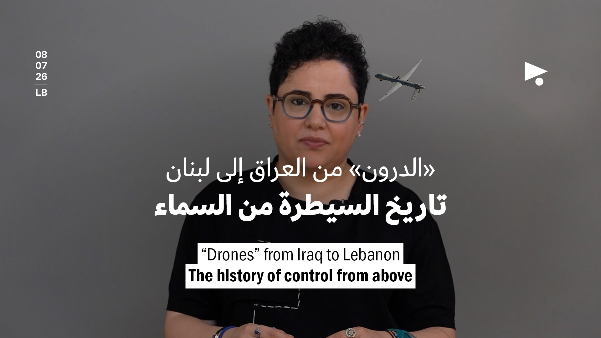 «الدرون» من العراق إلى لبنان: تاريخ السيطرة من السماء