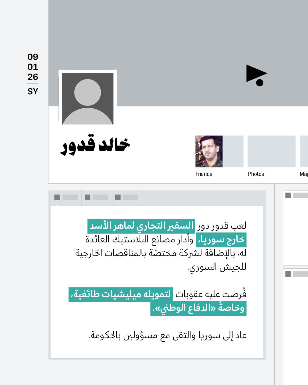 <strong>رجال أعمال الأسد يعودون بلا محاسبة</strong>