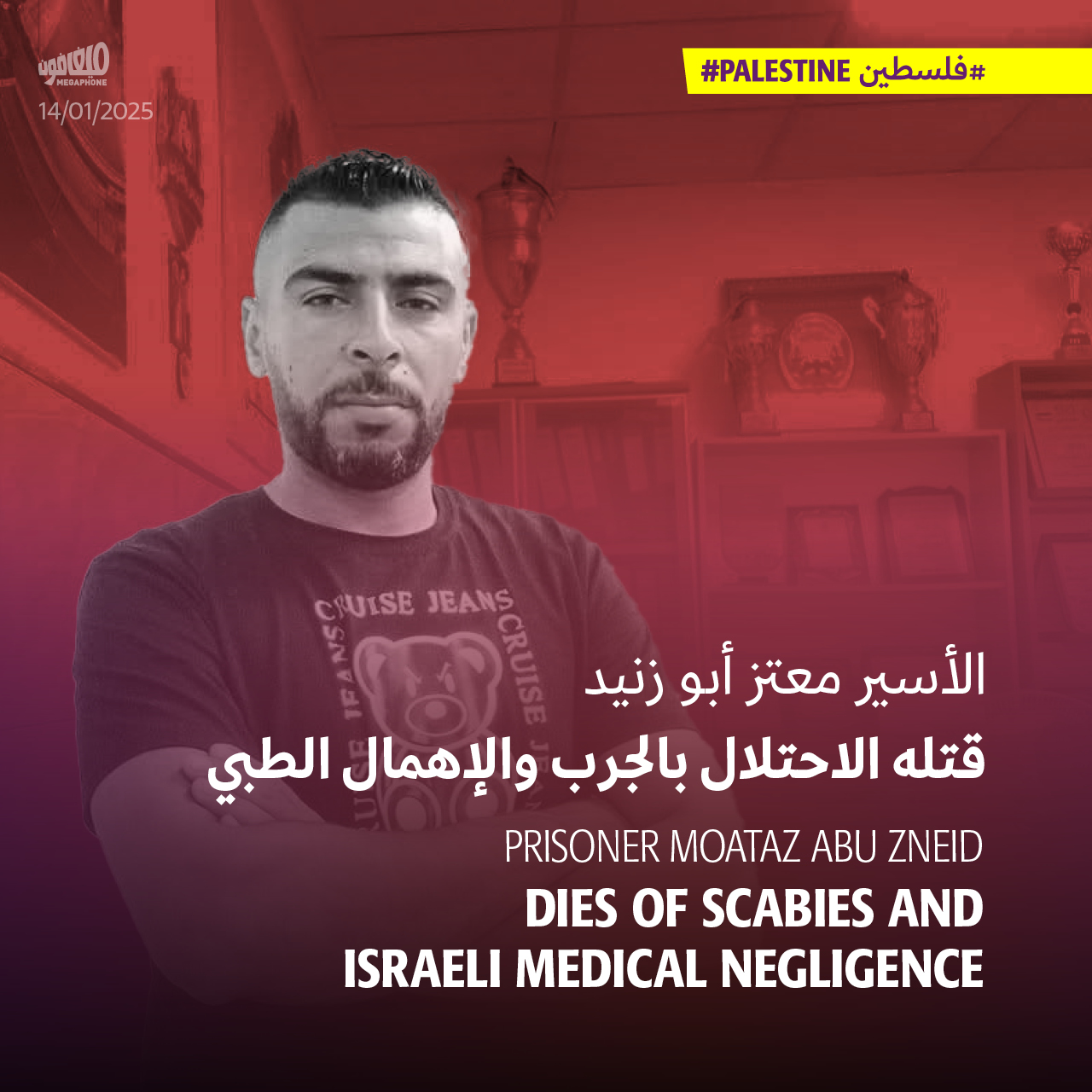 الأسير معتز أبو زنيد