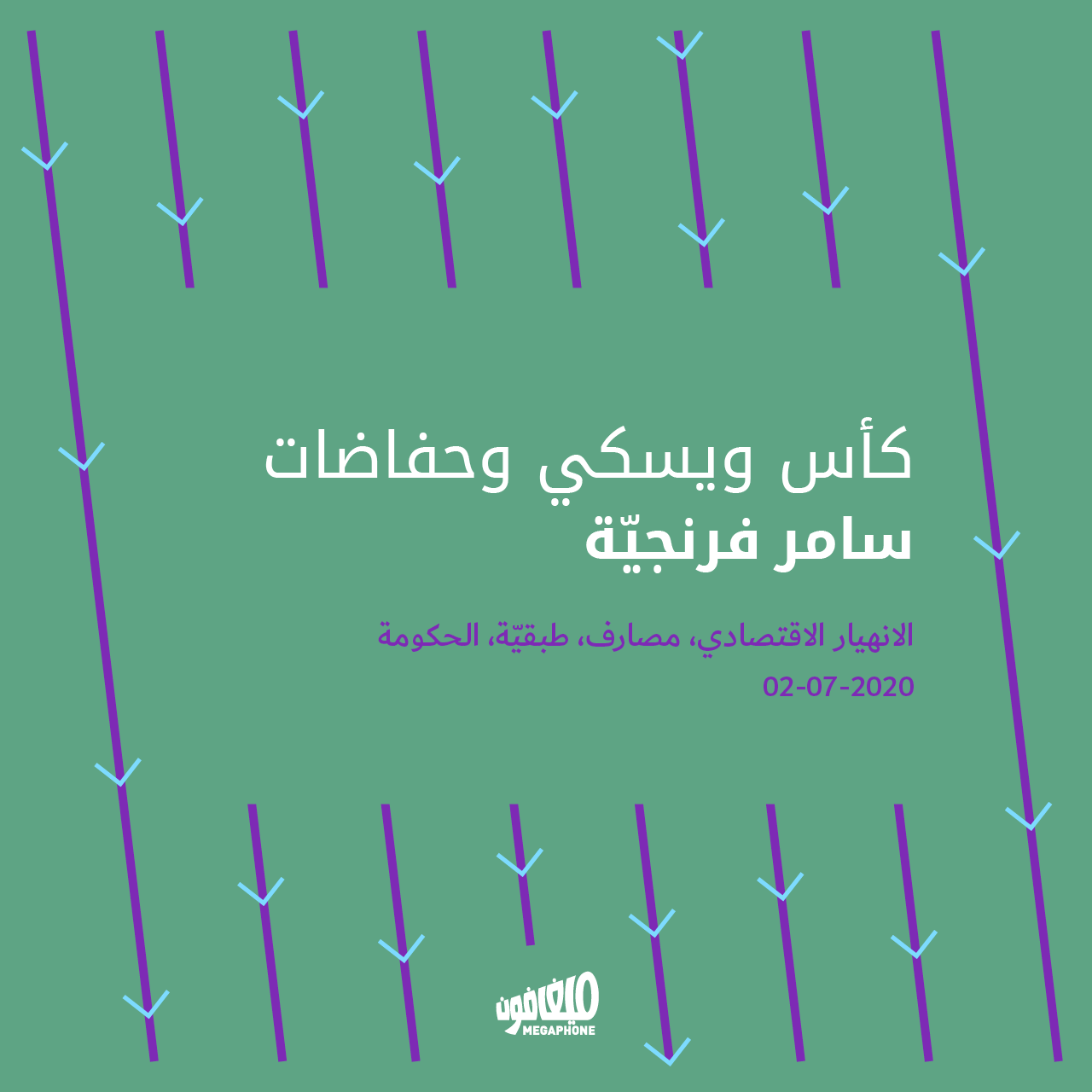 كأس ويسكي وحفاضات