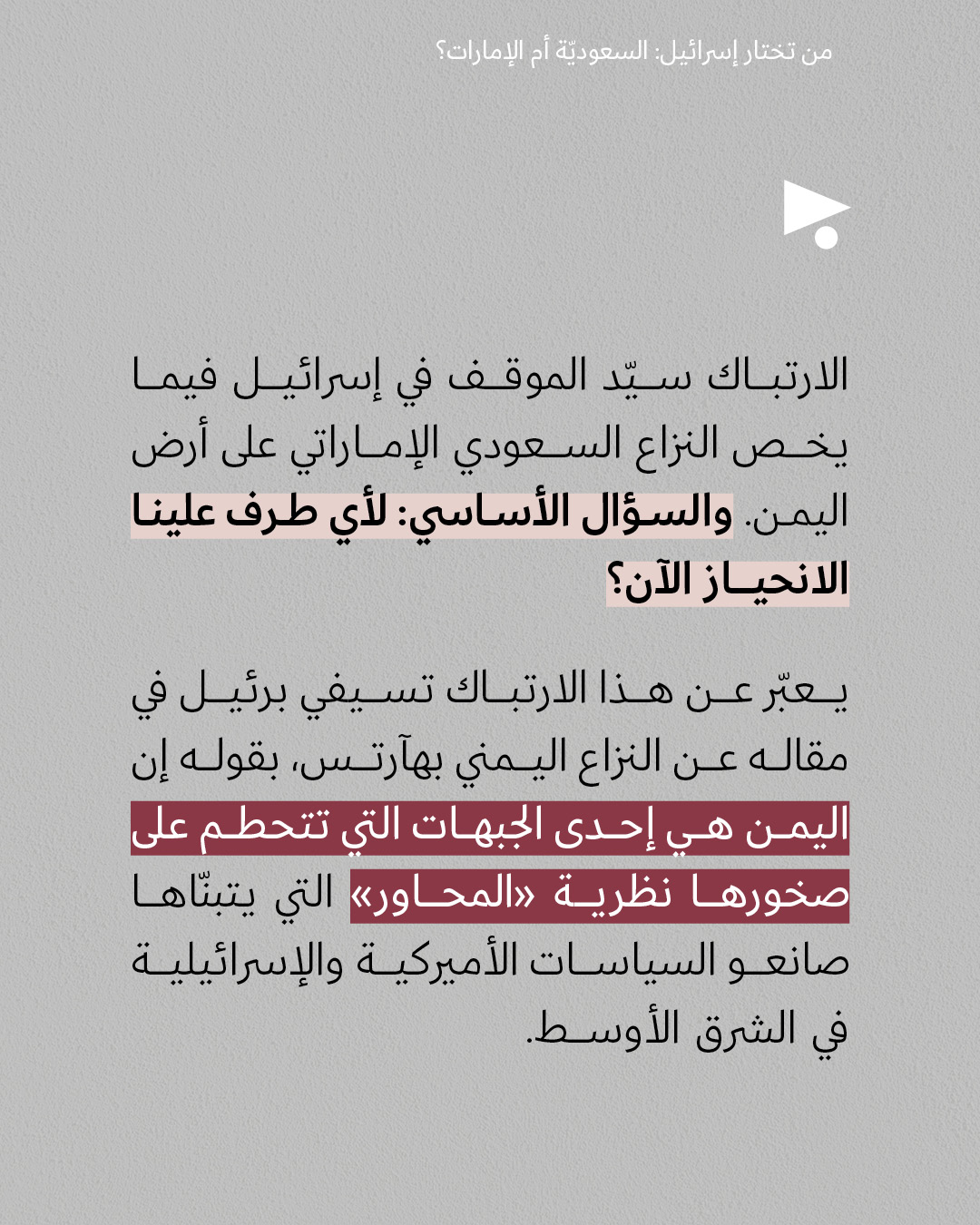 <strong>مختارات من الصحافة الإسرائيلية 9/1/2026</strong>