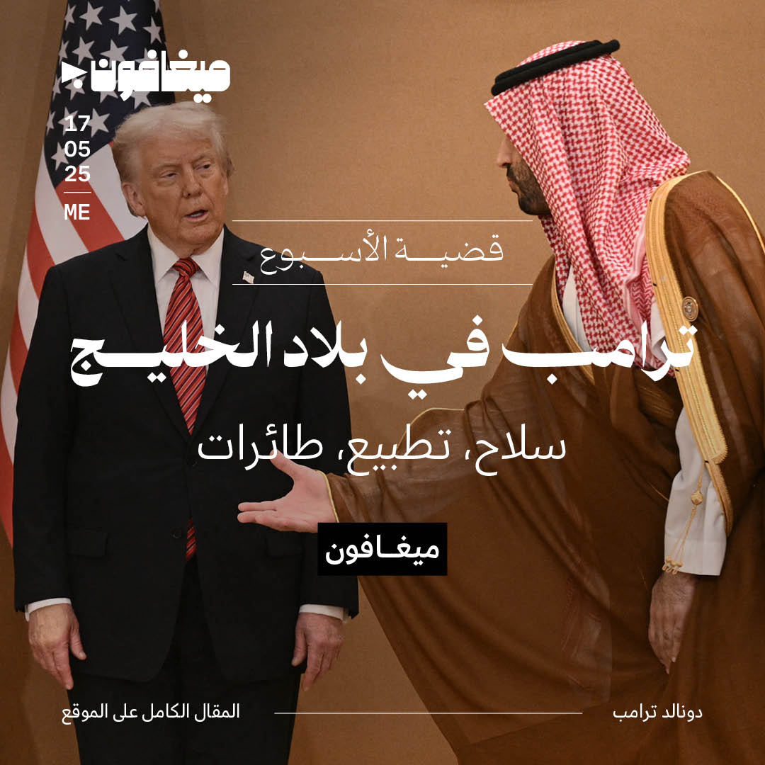ترامب في بلاد الخليج