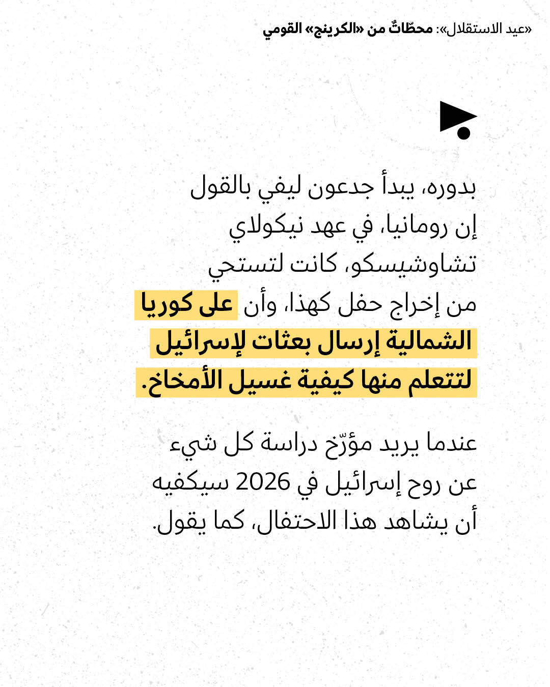 <strong>مختارات من الصحافة الإسرائيلية 22/4/2026</strong>