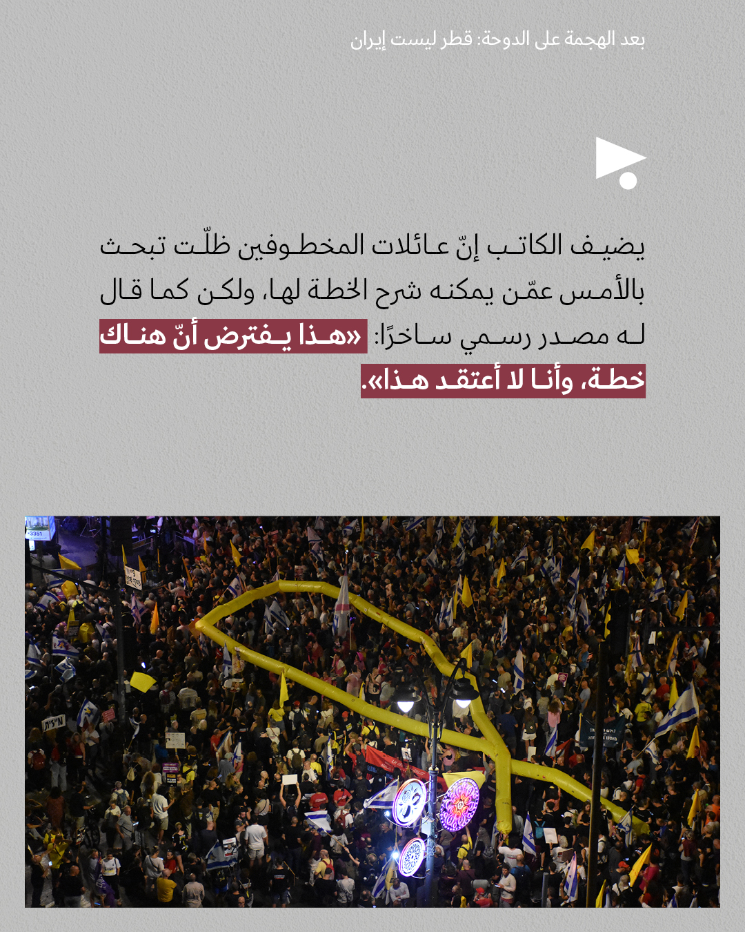 <strong>مختارات من الصحافة الإسرائيلية 10/09/2025</strong>