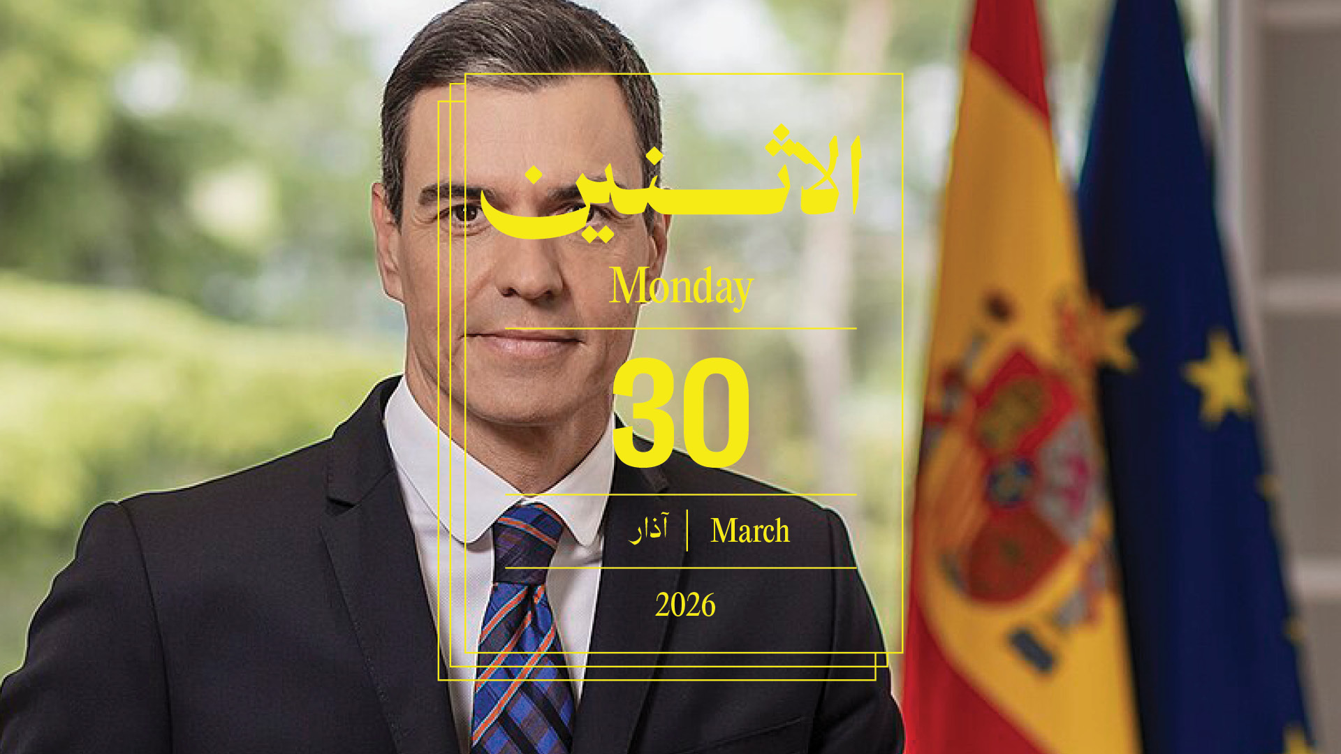 حدث اليوم - الإثنين 30 آذار, 2026