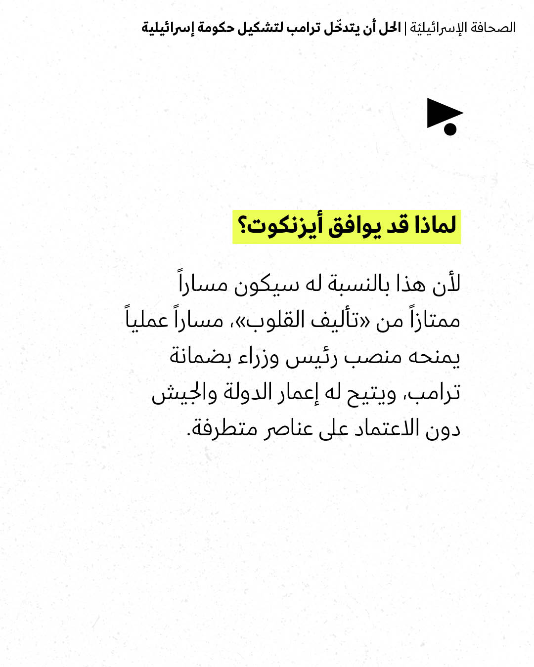<strong>مختارات من الصحافة الإسرائيلية 28/10/2026</strong>