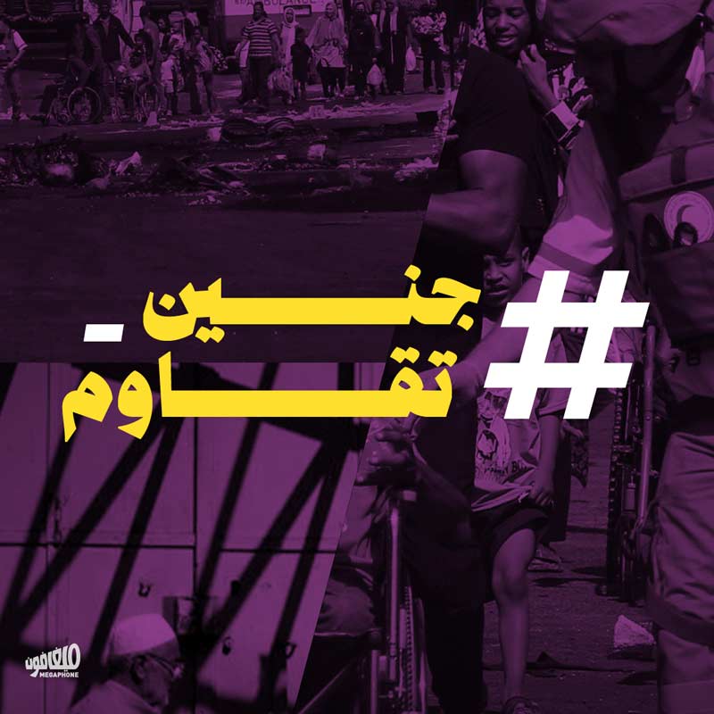 #جنين_تقاوم