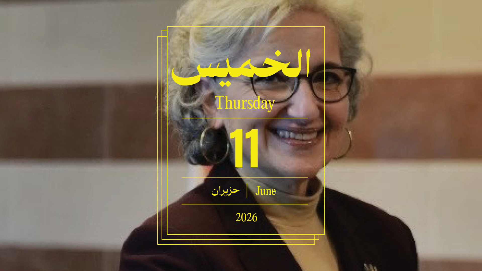حدث اليوم - الخميس 11 حزيران 2026