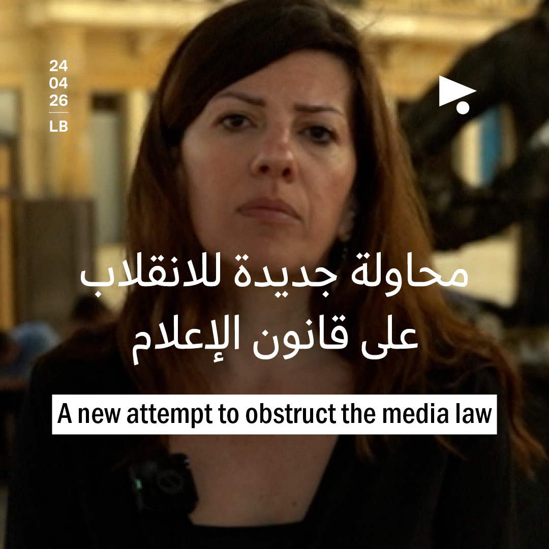 محاولة جديدة للانقلاب على قانون الإعلام