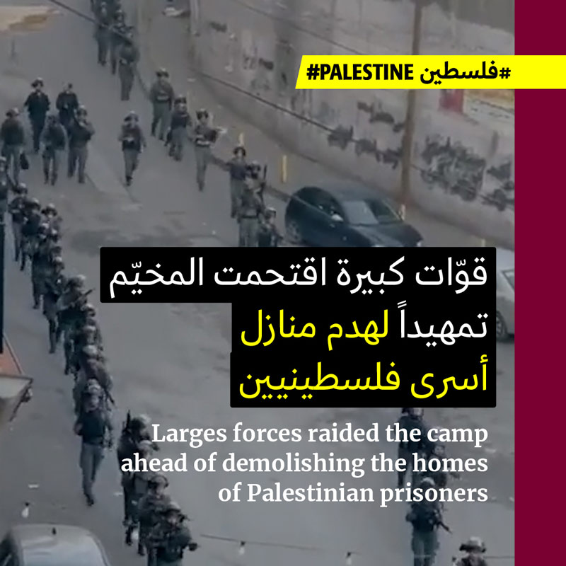 الاحتلال يعتدي على فتيات مخيّم شعفاط ويهدم منازل أسرى فلسطينيّين