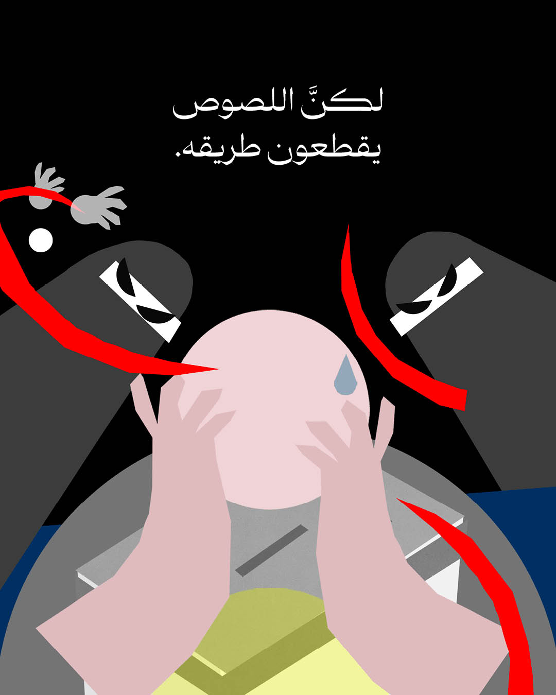 <strong>سوريا كما نتخيّلها (4) </strong>