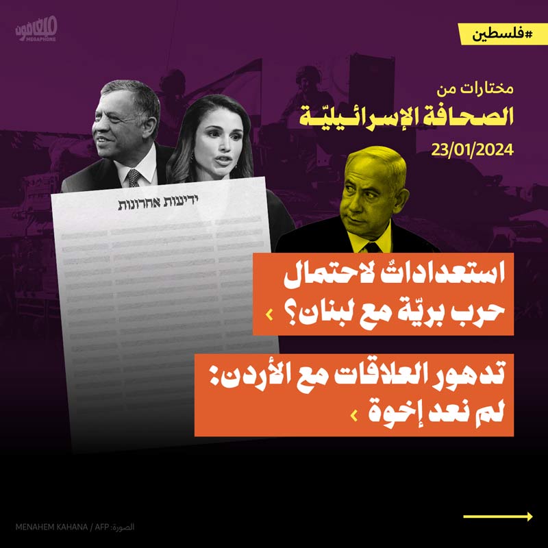 مختارات من الصحف الإسرائيلية